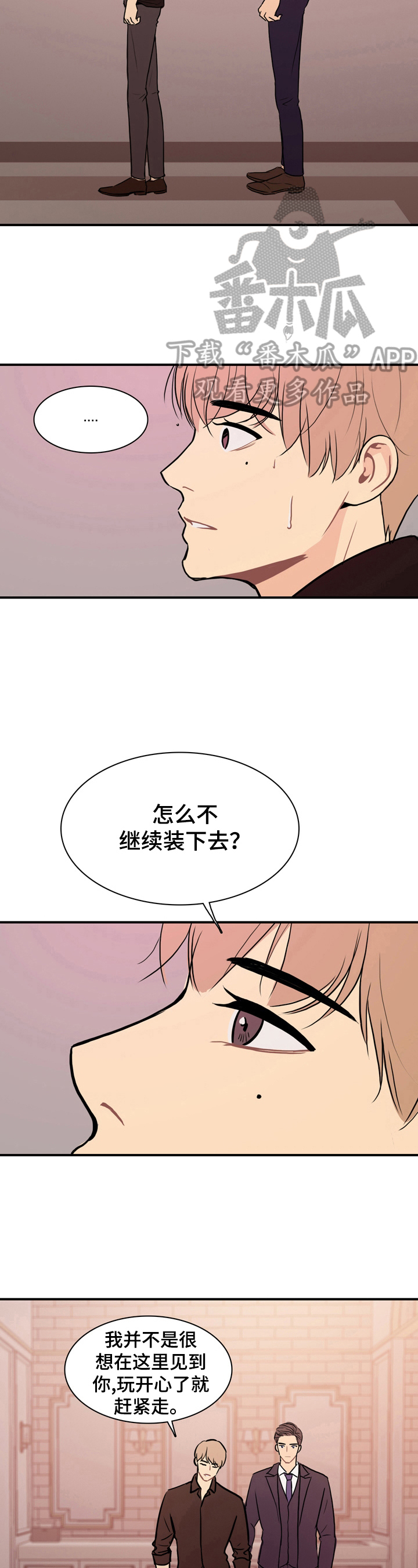 平行相交漫画,第4章：特制的酒2图