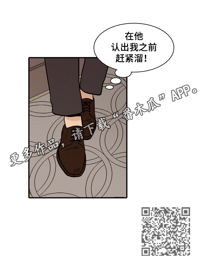 平行相交漫画,第3章：清醒清醒5图