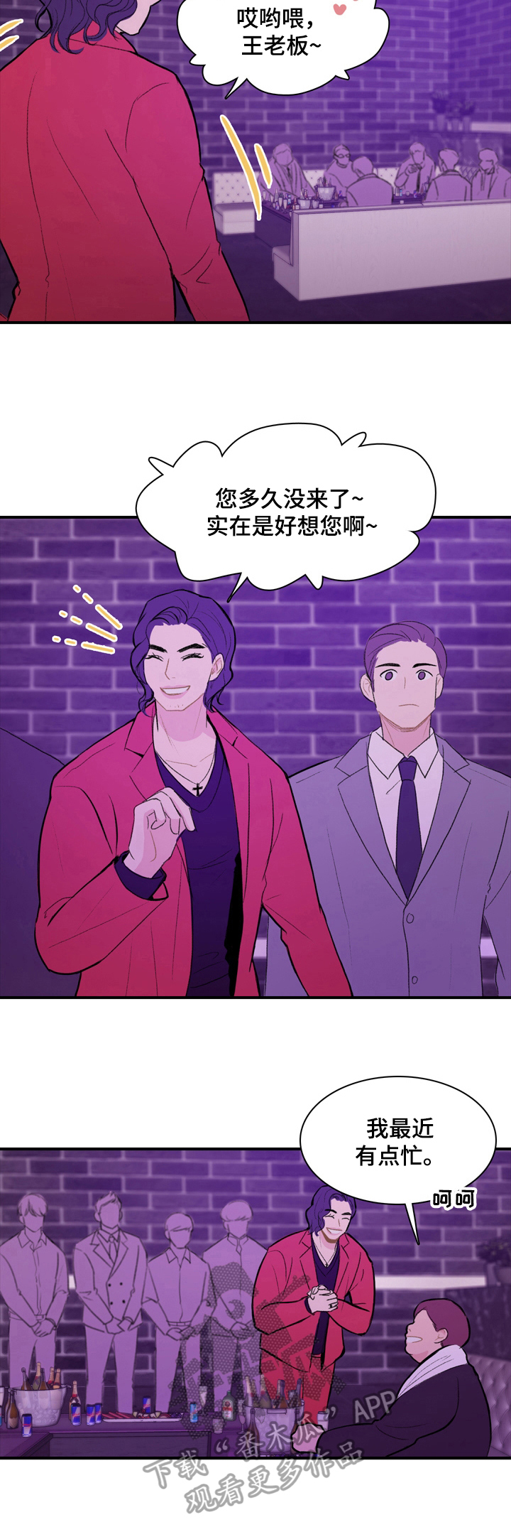 平行相交漫画,第2章：熟人5图