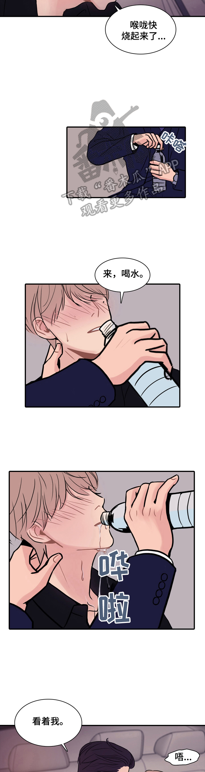 平行但不相交下一句漫画,第6章：道歉2图