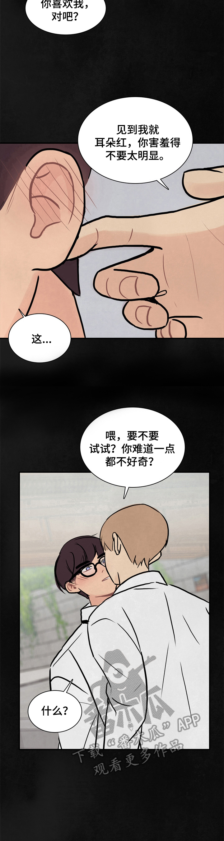 平行相交漫画,第13章：风水轮流转3图