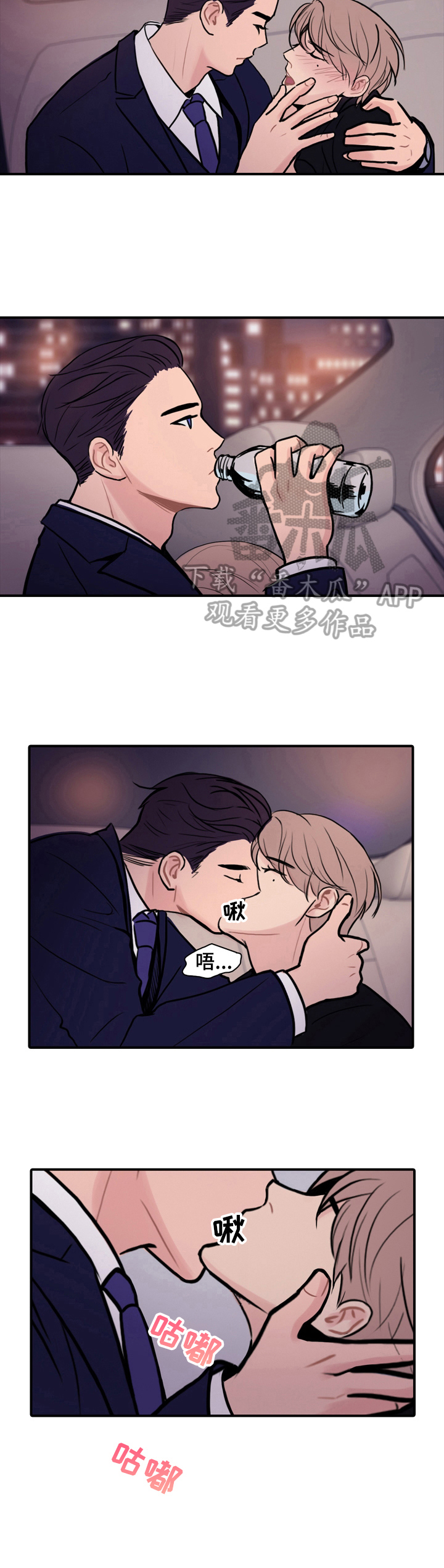 平行但不相交下一句漫画,第6章：道歉3图