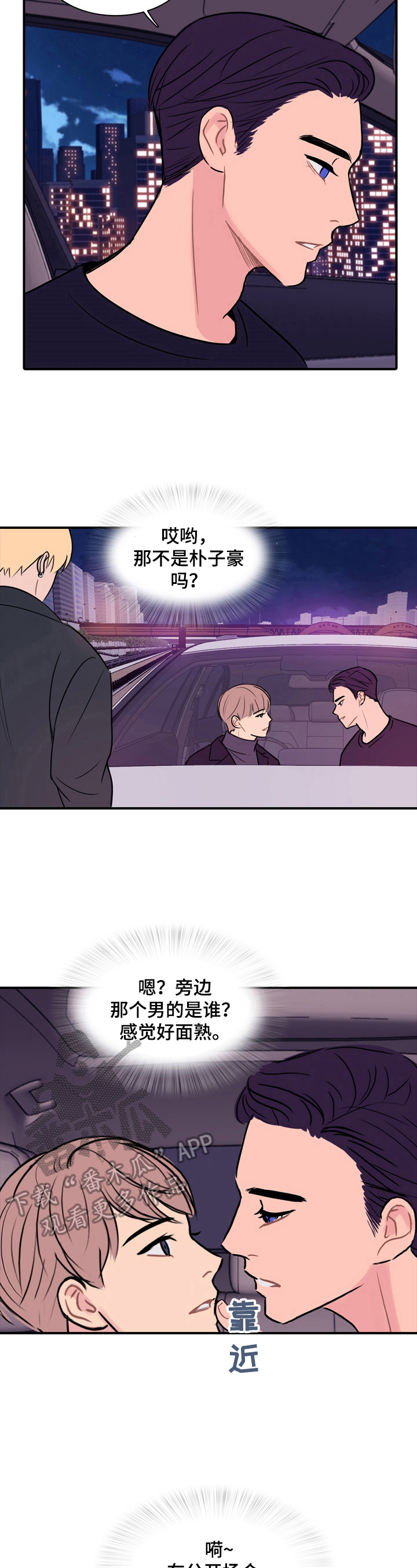 平行相交漫画,第15章：拍下来4图