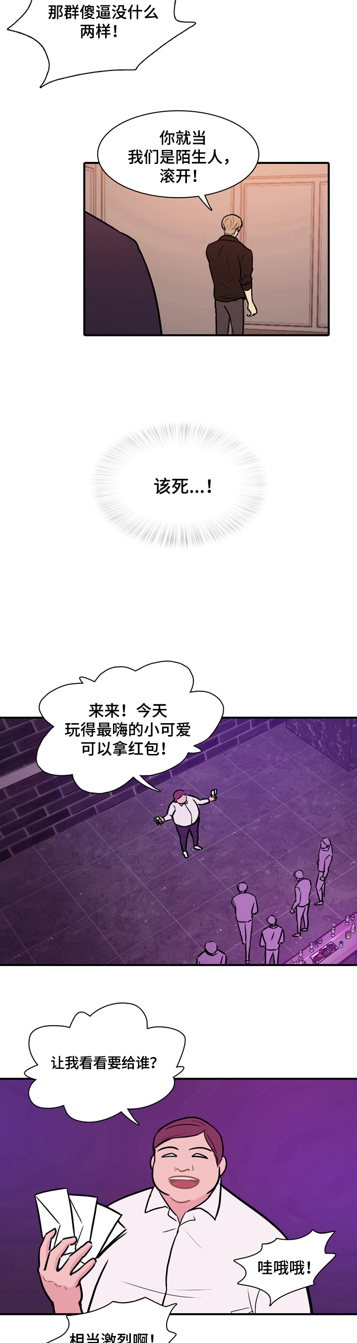 平行相交漫画,第4章：特制的酒1图