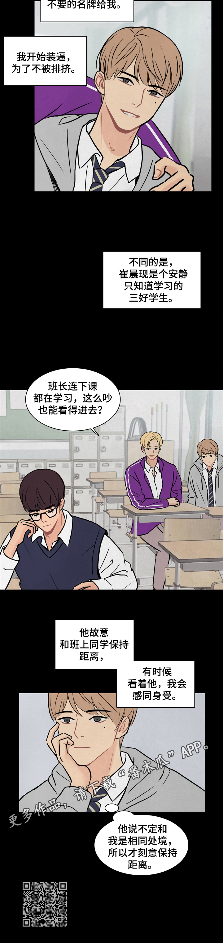 平行相交漫画,第10章：感同身受5图