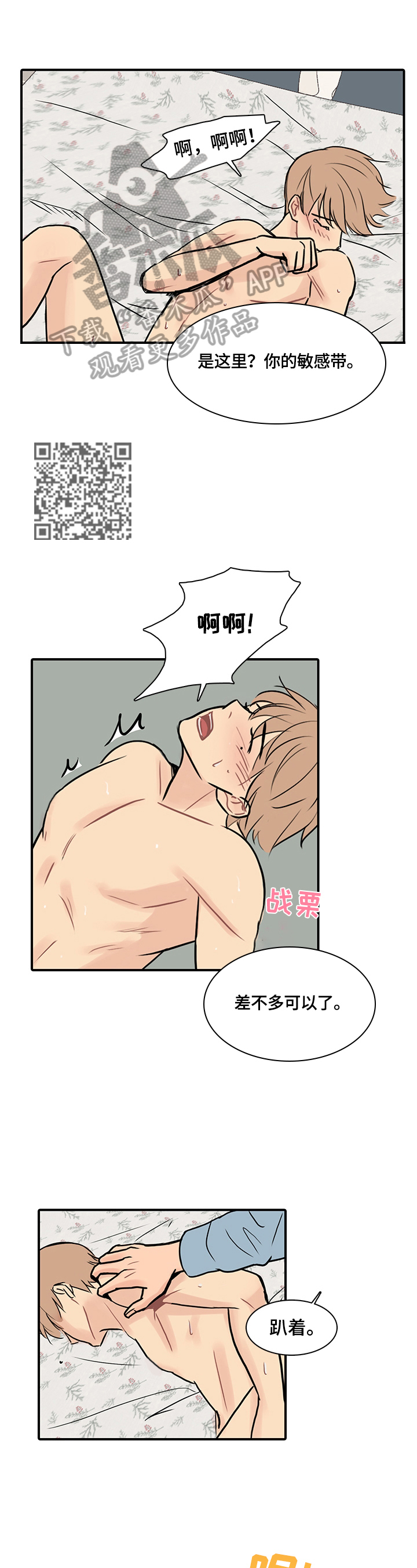 平行相交漫画,第9章：一直记得1图