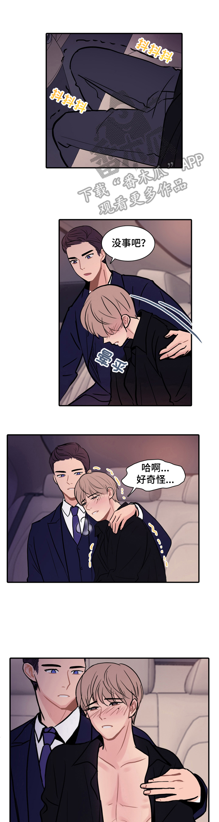 平行但不相交下一句漫画,第6章：道歉4图