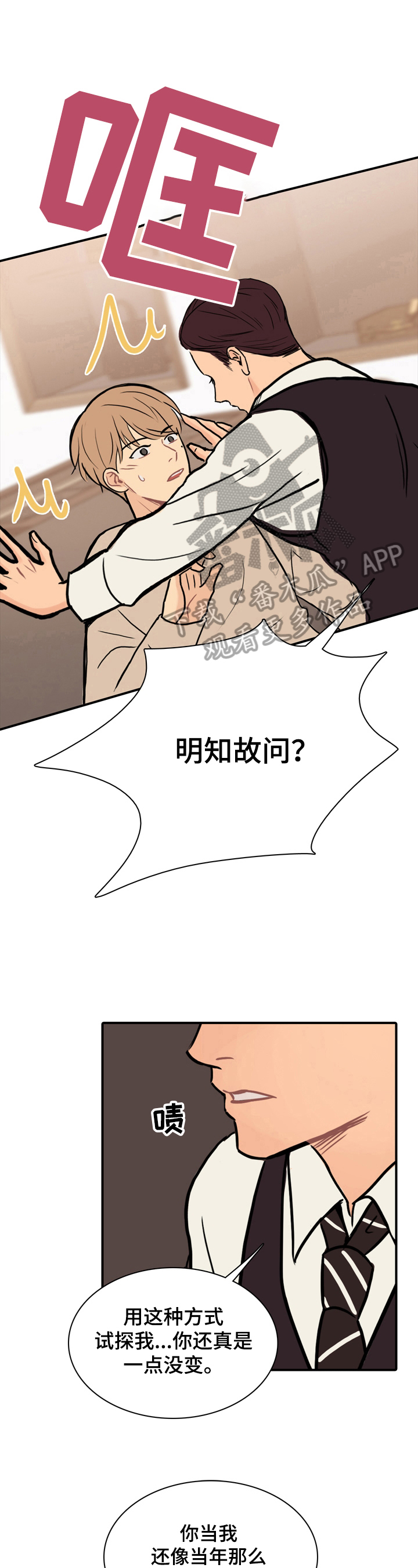 平行相交图片漫画,第12章：最恨的一点2图