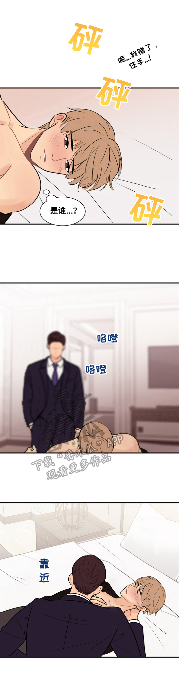 平行但不相交下一句漫画,第5章：拯救4图