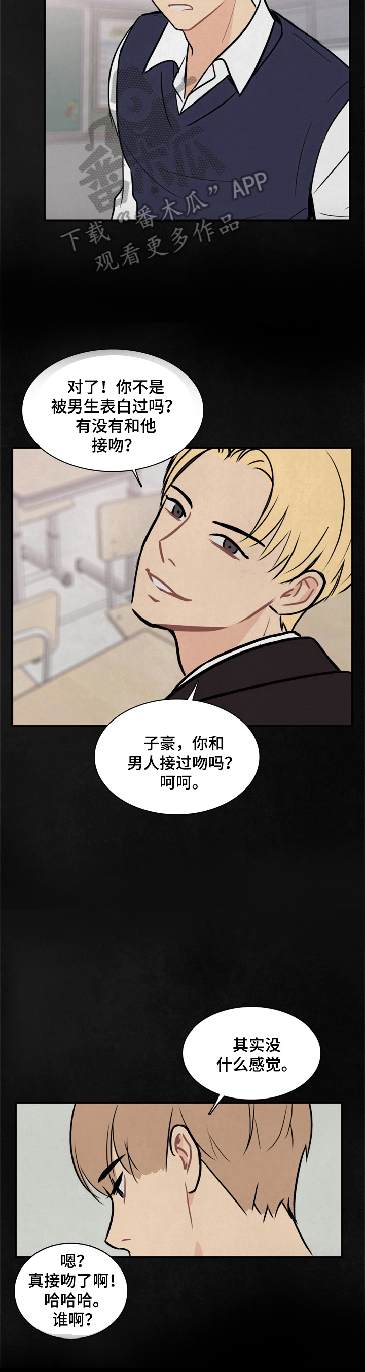 平行相交漫画,第14章：疏远2图