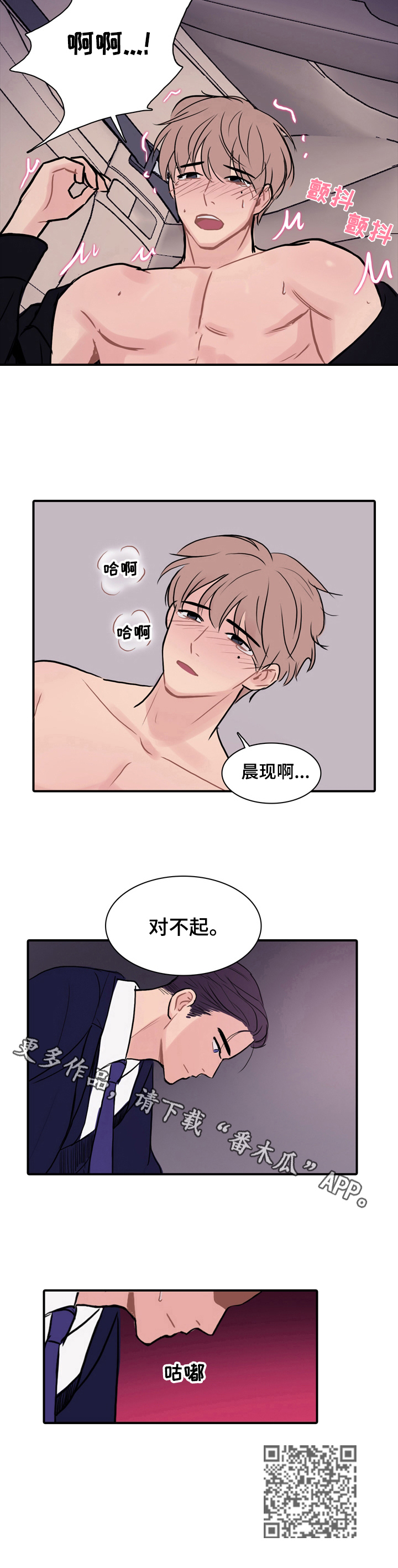 平行但不相交下一句漫画,第6章：道歉5图