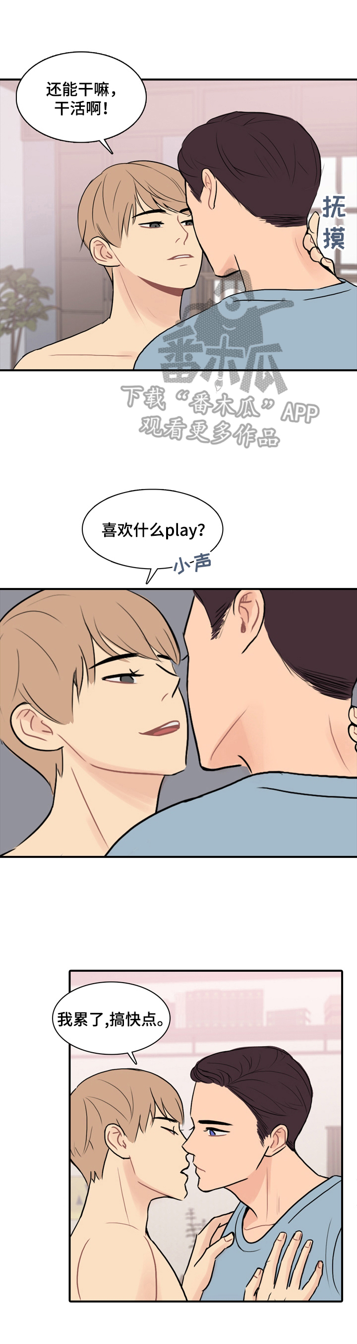 平行相交漫画,第9章：一直记得1图