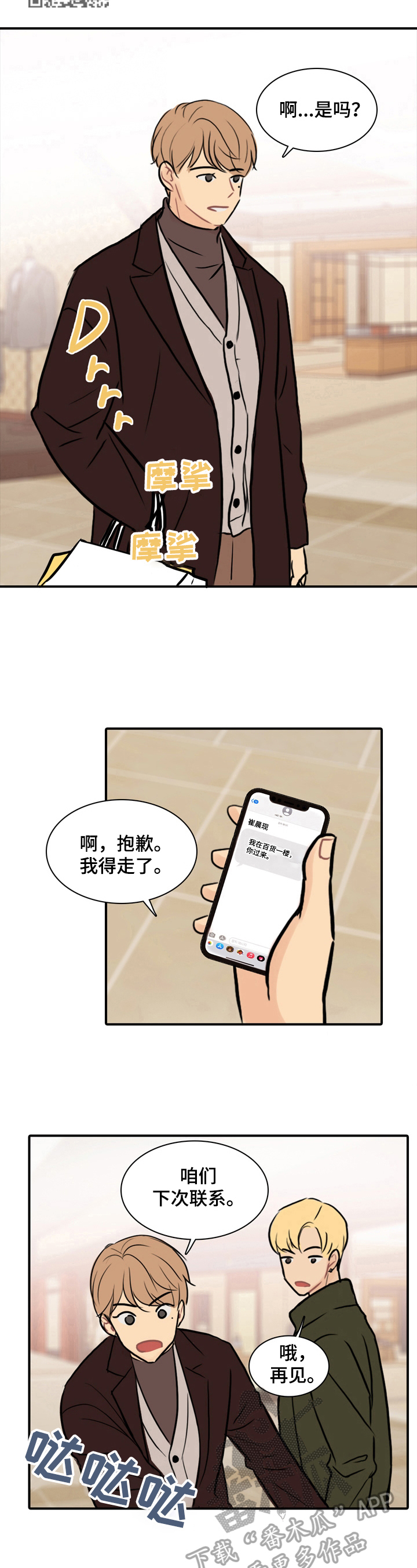 平行相交漫画,第15章：拍下来1图