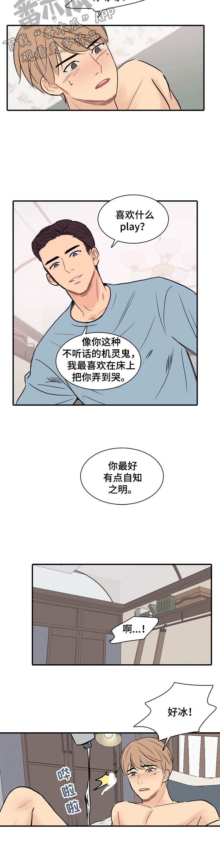 平行相交漫画,第9章：一直记得5图