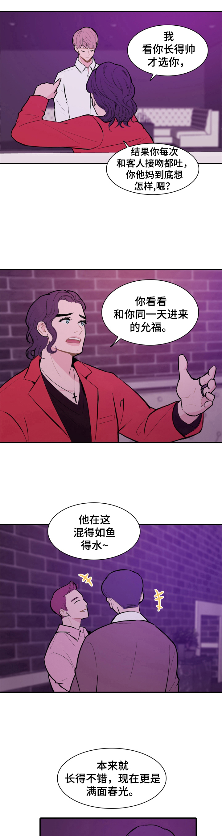 平行相交漫画,第2章：熟人4图