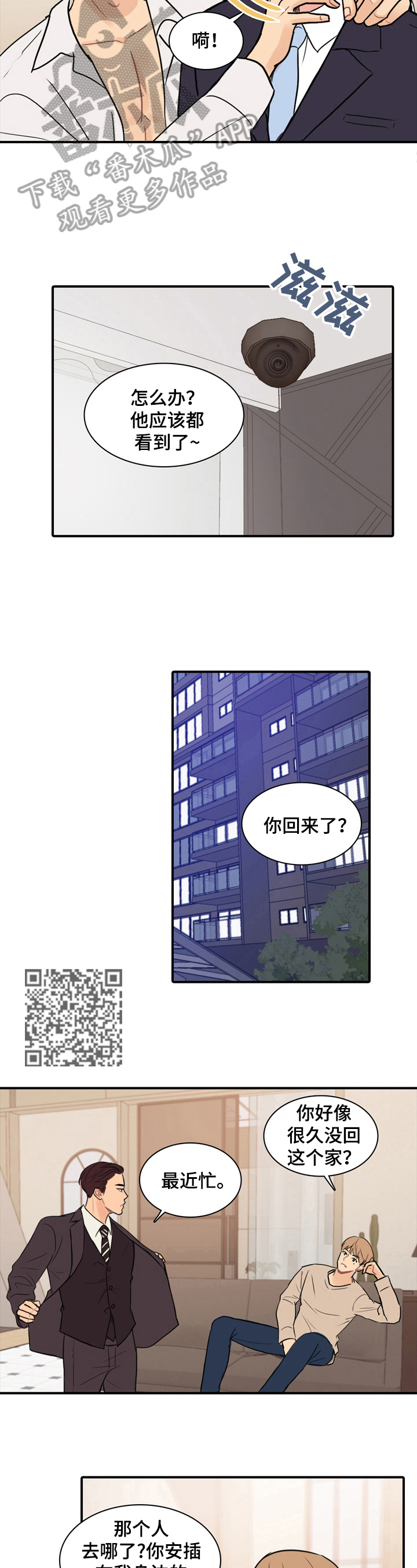 平行相交漫画,第12章：最恨的一点5图