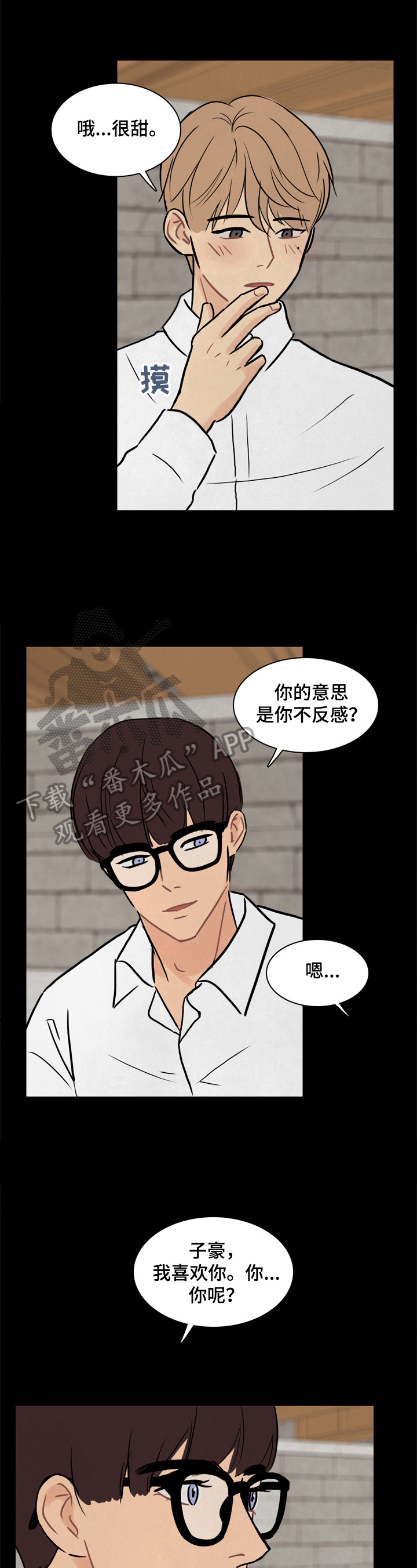 平行相交漫画,第18章：耀眼4图