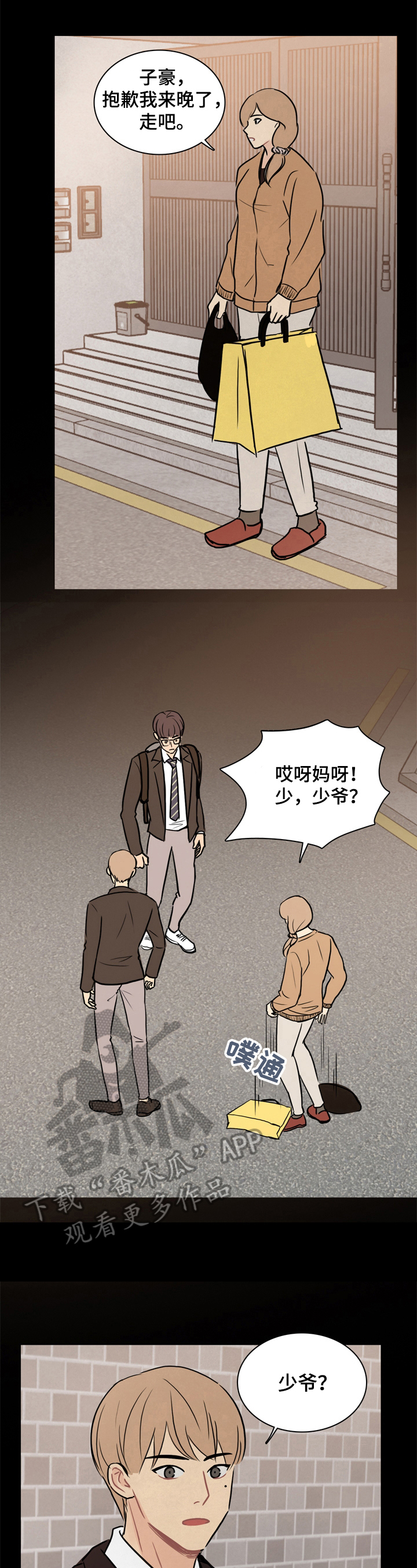 平行相交漫画,第11章：私奔3图