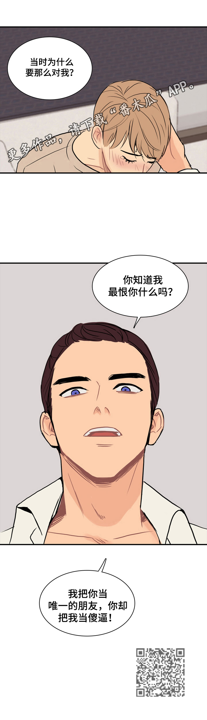 平行与相交小知识漫画,第12章：最恨的一点1图