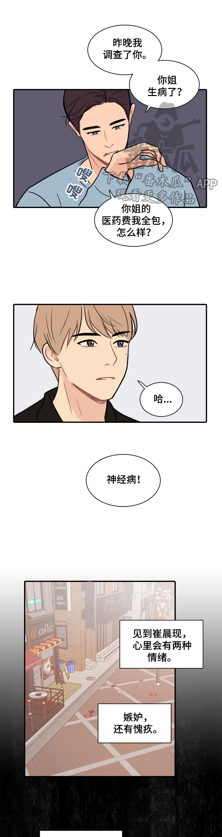 平行相交漫画,第8章：答应4图