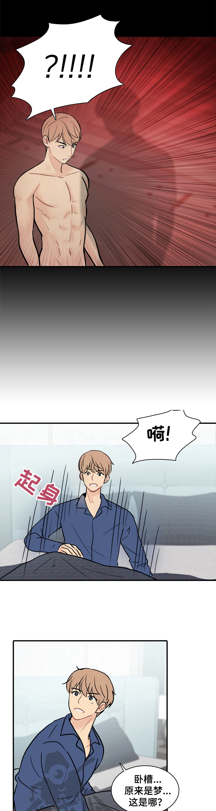 平行相交漫画,第7章：激动5图