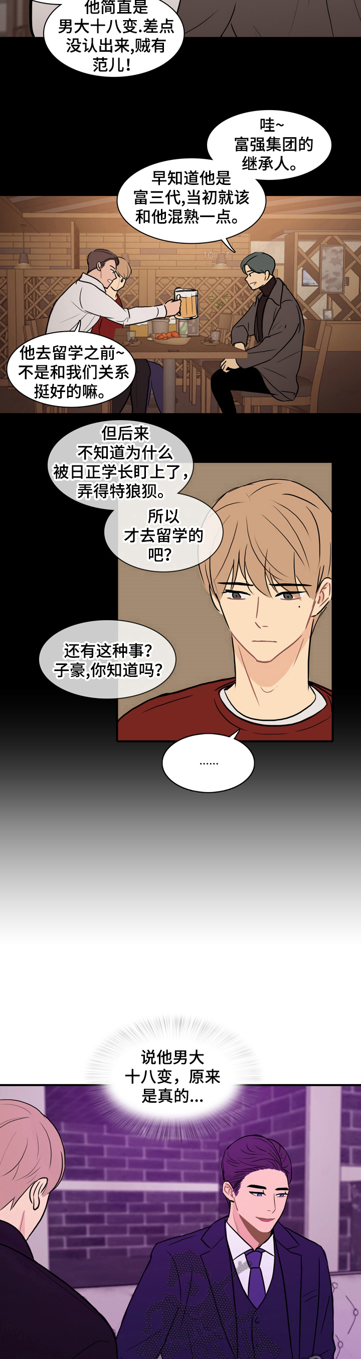 平行相交漫画,第3章：清醒清醒3图