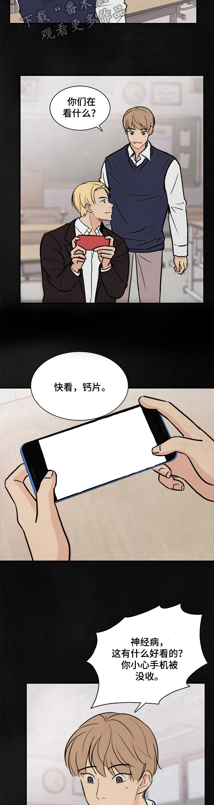 平行相交漫画,第14章：疏远1图