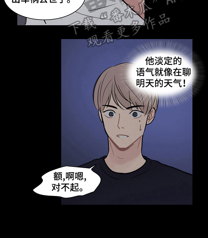 平行相交漫画,第11章：私奔4图