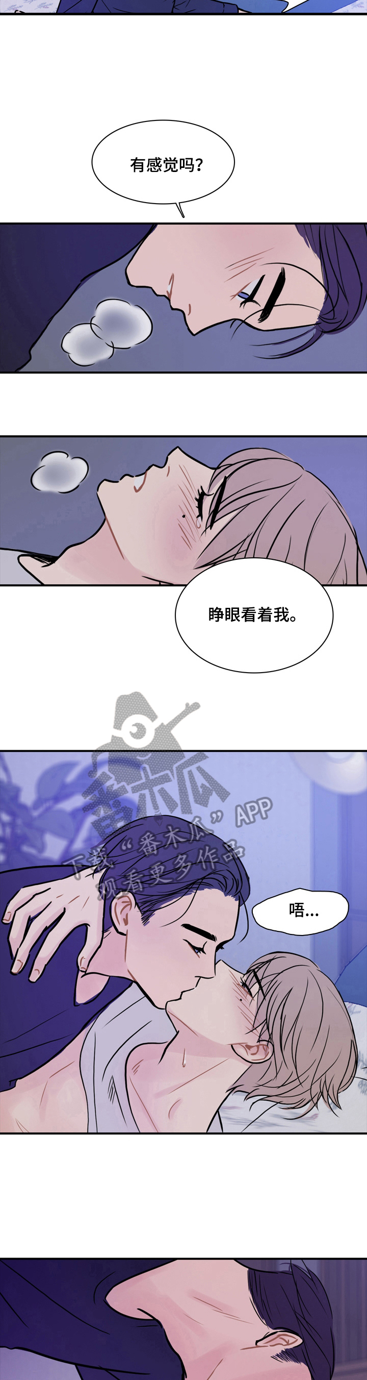 平行但不相交下一句漫画,第16章：约见3图