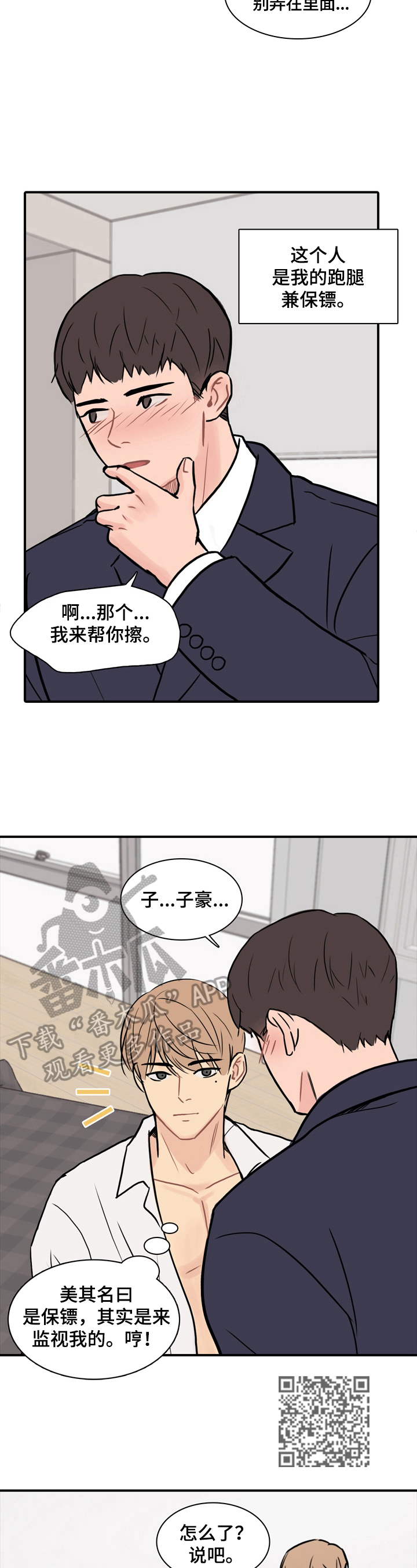 平行相交漫画,第10章：感同身受5图