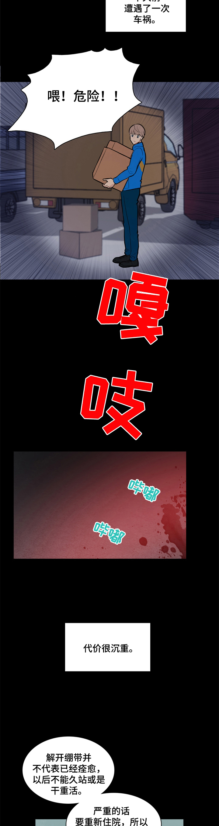 平行相交漫画,第1章：为钱考虑2图