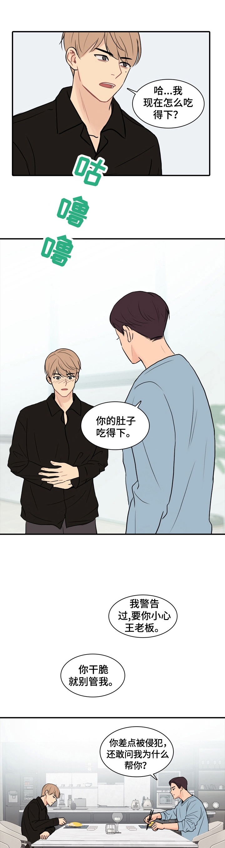 平行相交的思维导图怎么画漫画,第7章：激动3图