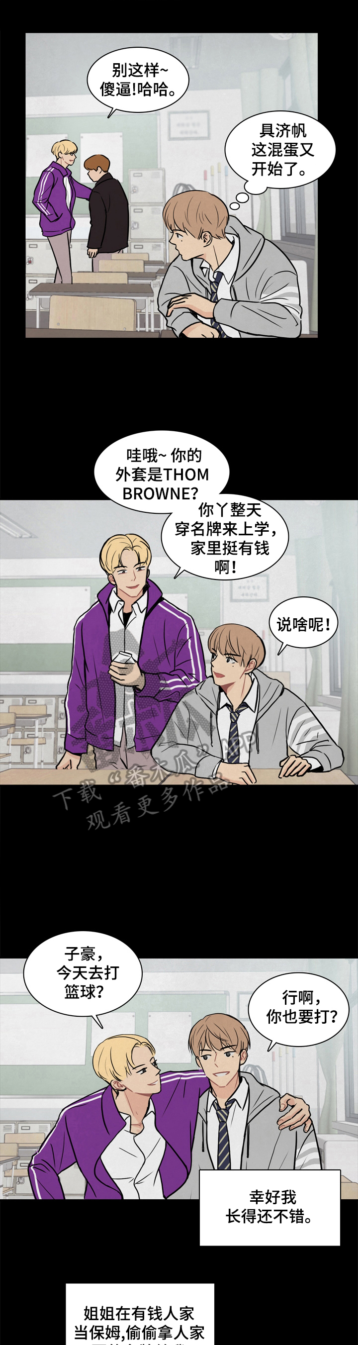 平行相交漫画,第10章：感同身受4图