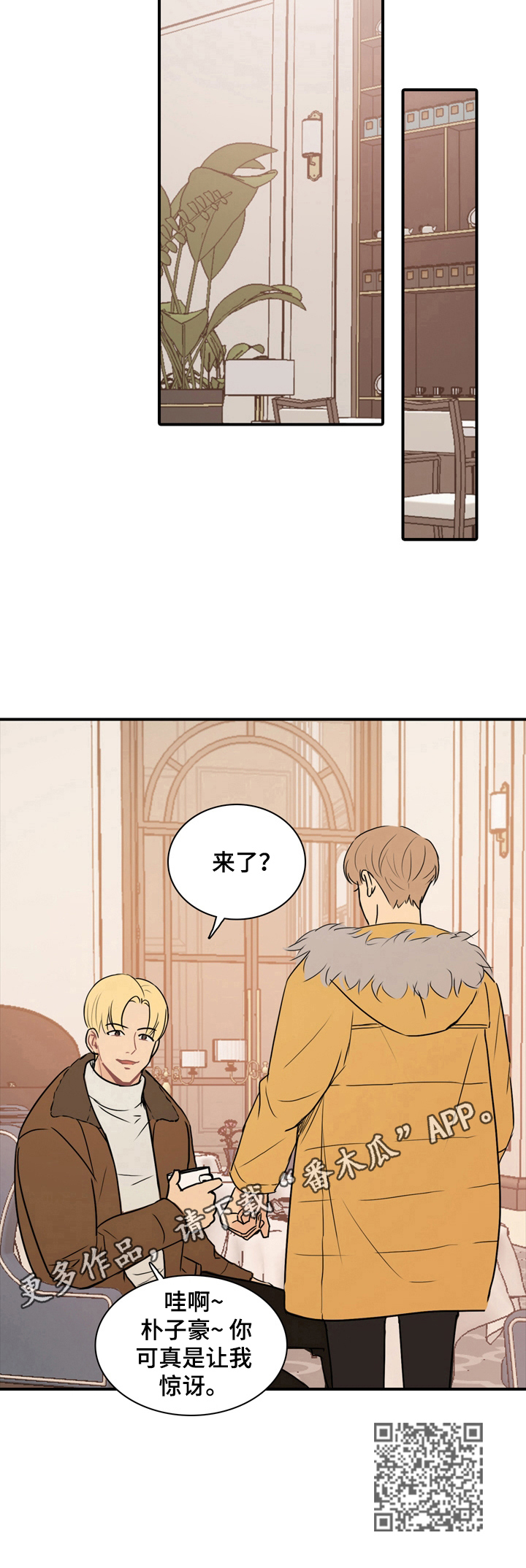 平行但不相交下一句漫画,第16章：约见4图