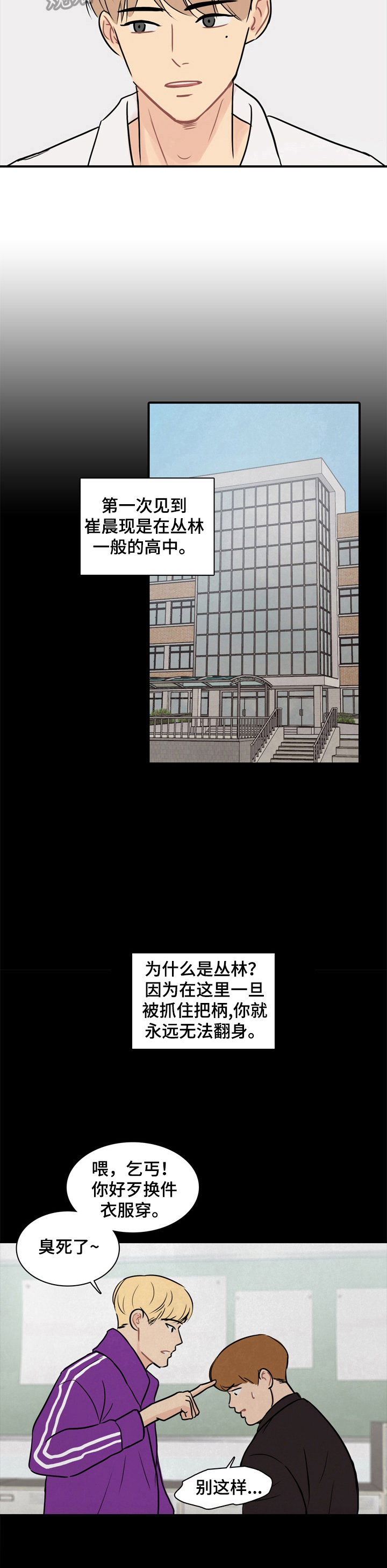 平行相交漫画,第10章：感同身受3图