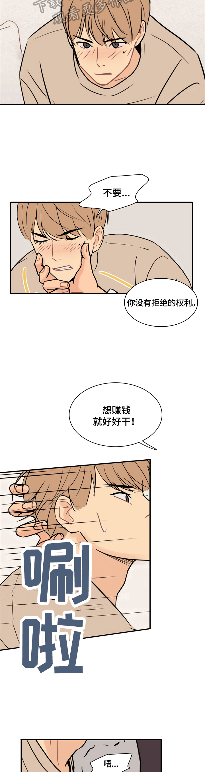 平行相交图片漫画,第12章：最恨的一点4图