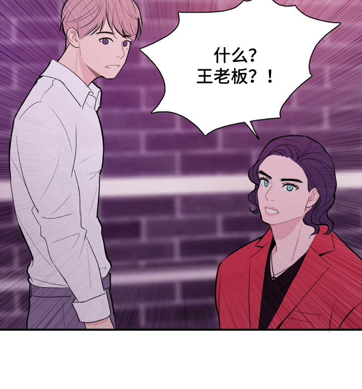 平行相交漫画,第2章：熟人2图