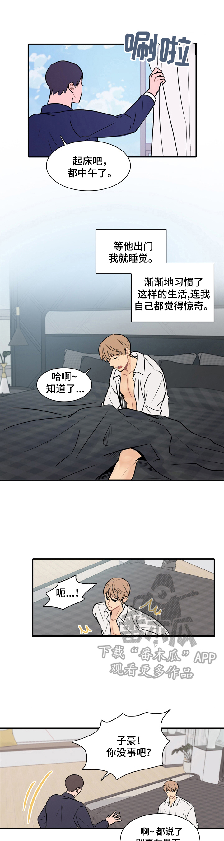 平行相交漫画,第10章：感同身受4图