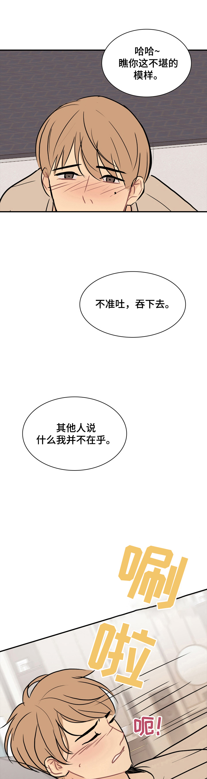 平行相交漫画,第13章：风水轮流转3图