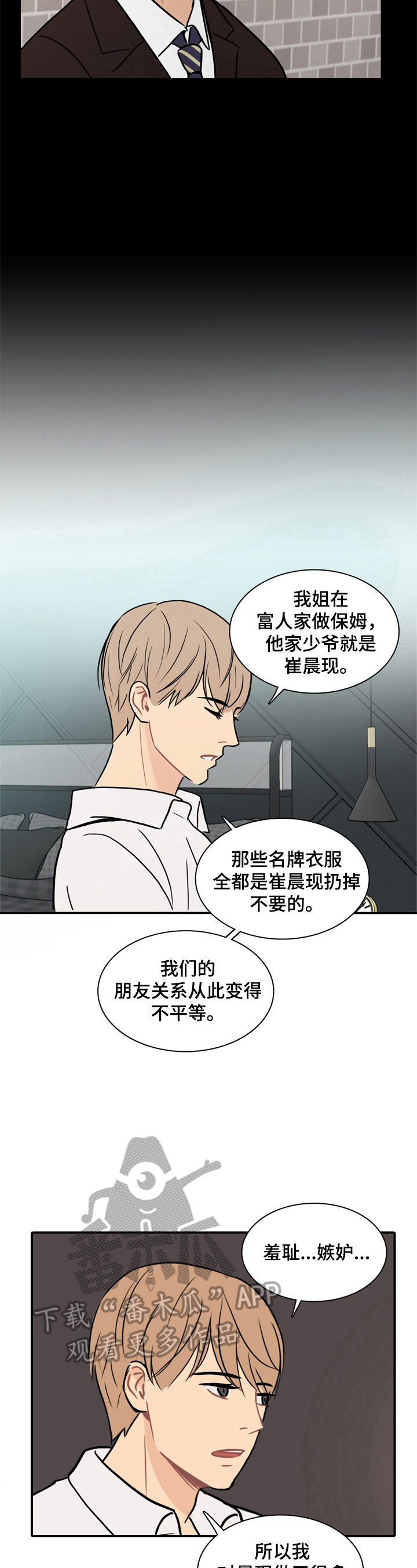 平行相交漫画,第11章：私奔4图