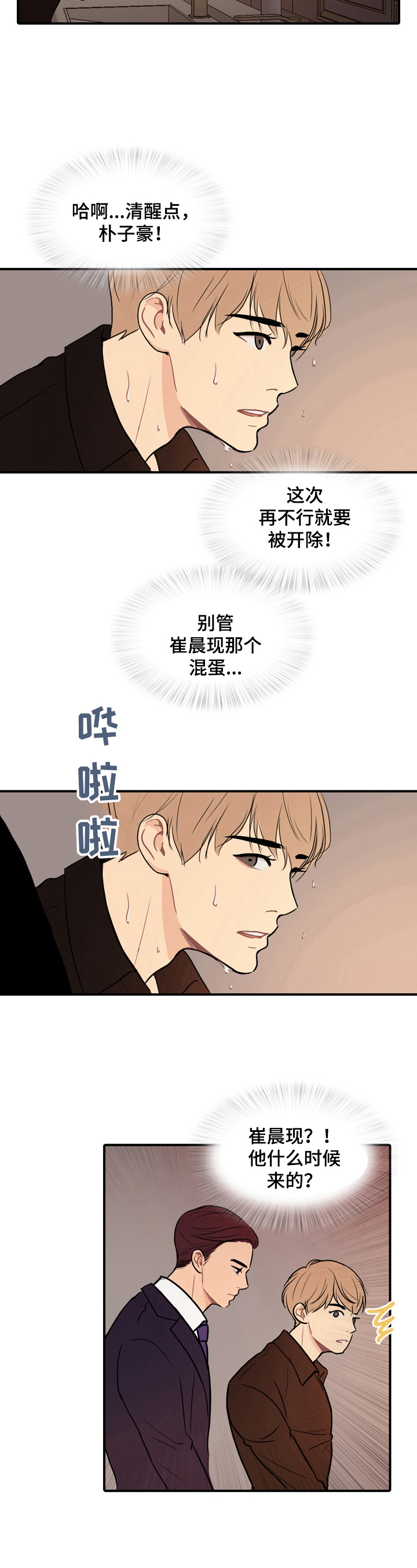 平行相交漫画,第3章：清醒清醒4图