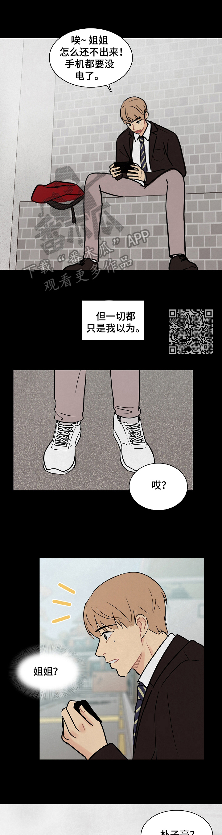 平行相交漫画,第11章：私奔1图