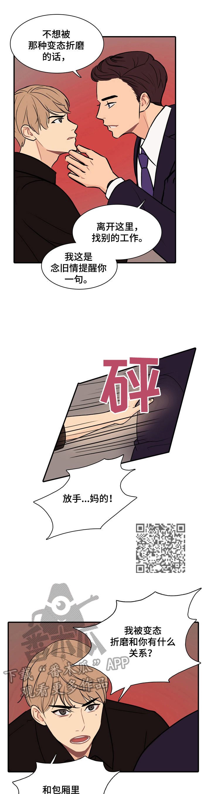 平行相交漫画,第4章：特制的酒5图