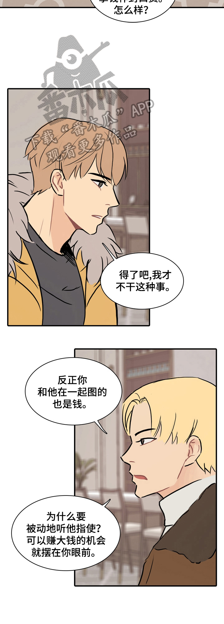 平行相交漫画,第17章：不受威胁3图