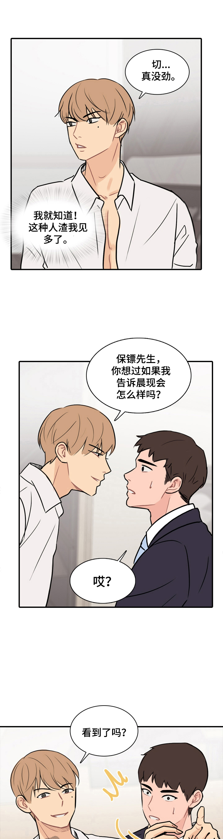 平行相交漫画,第12章：最恨的一点4图