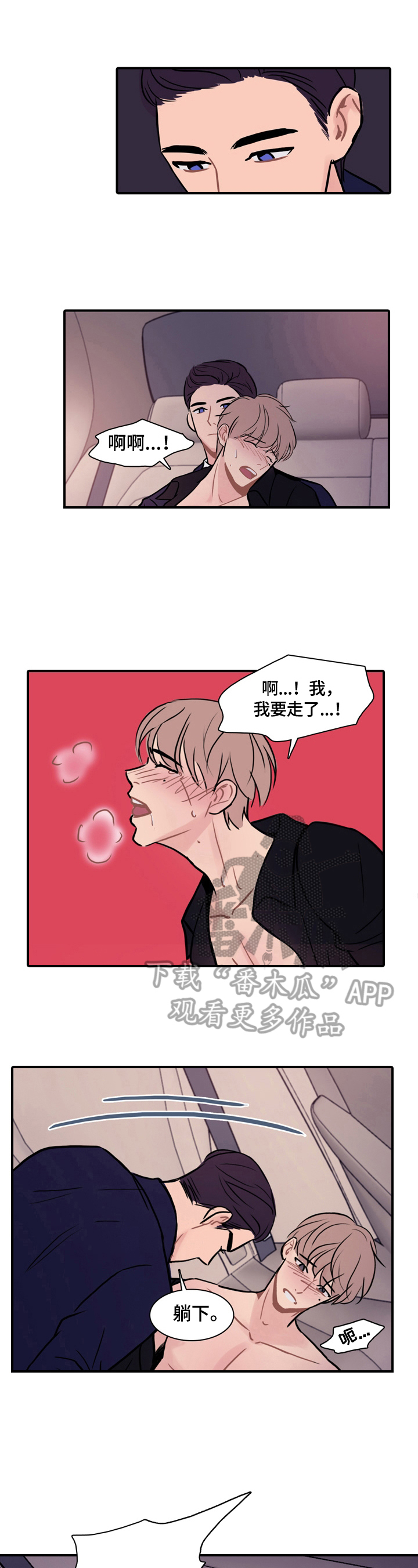 平行但不相交下一句漫画,第6章：道歉4图