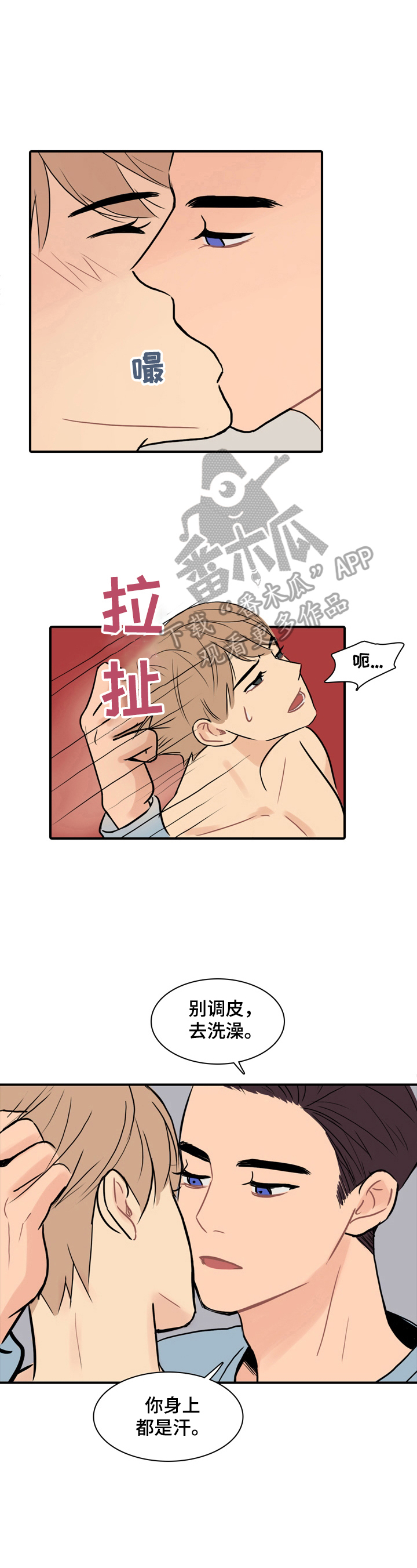 平行相交漫画,第9章：一直记得2图