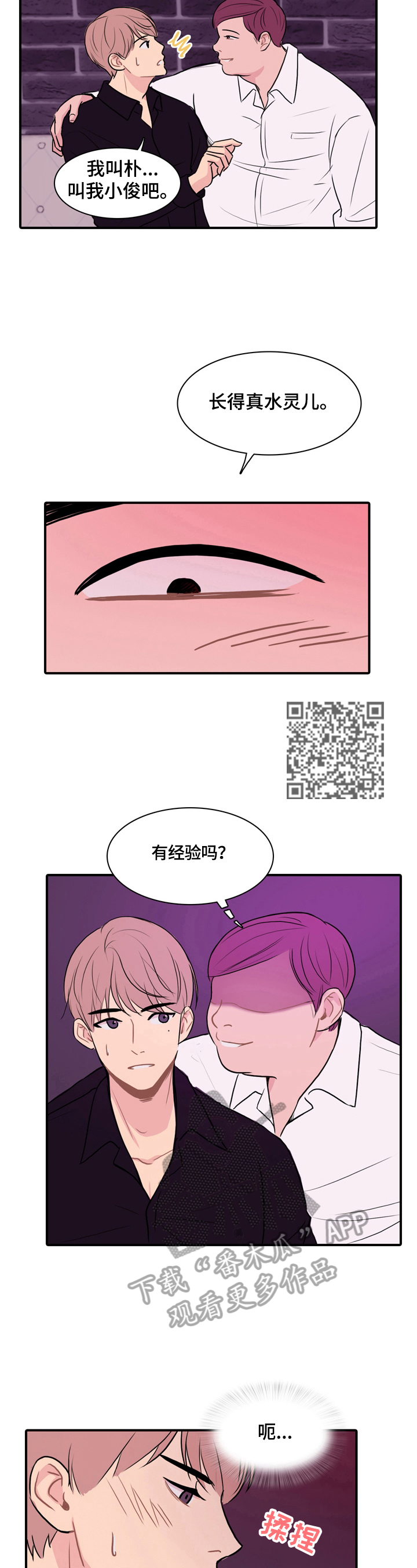 平行相交漫画,第3章：清醒清醒1图