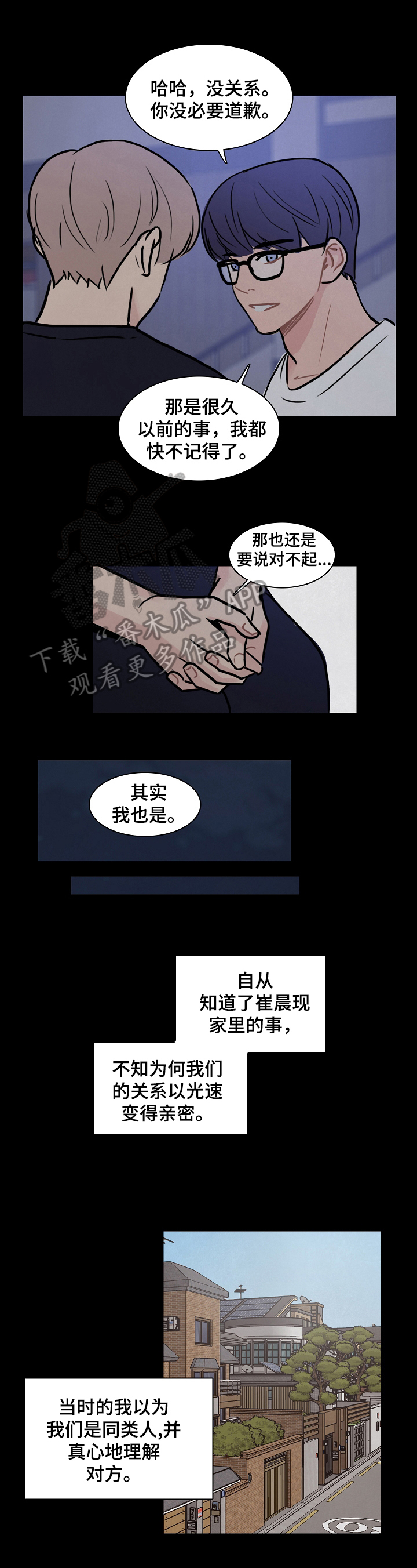 平行相交漫画,第11章：私奔5图
