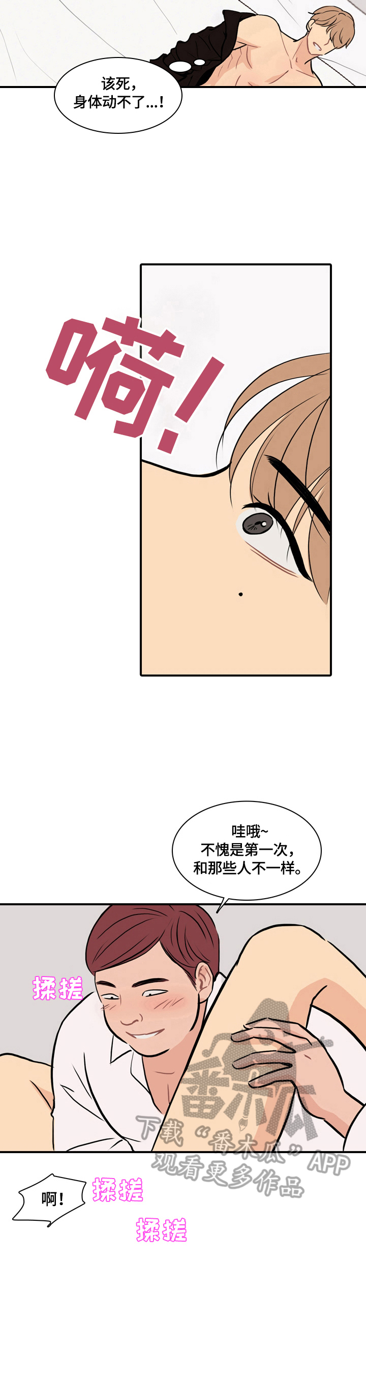 平行但不相交下一句漫画,第5章：拯救4图